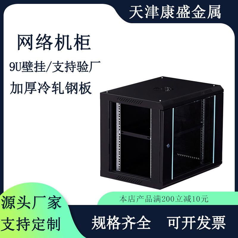 工厂12U黑色玻璃门挂墙工机柜530*600*400壁挂式网络机柜