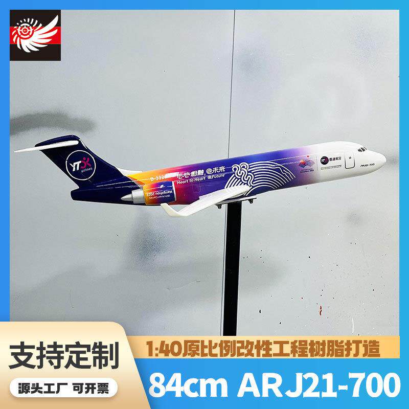 ARJ21圆通飞机模型客机航模84cm民航公务机摆件大尺寸落地摆件模