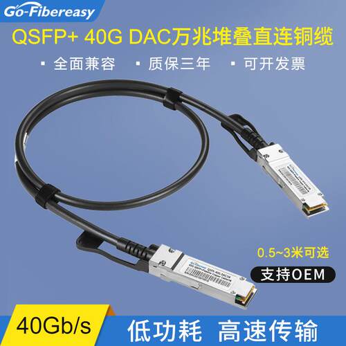 QSFP40GDAC高速线缆QSFP转QSFP无源铜缆数据中心堆叠传输线缆