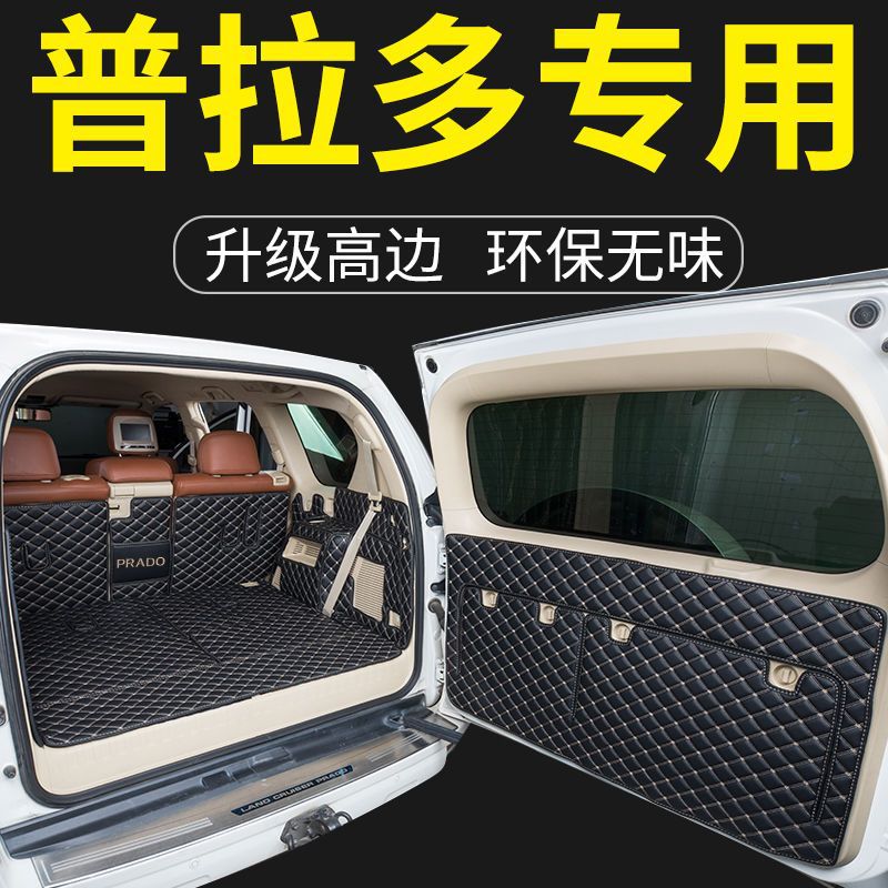 适用丰田普拉多后备箱垫包围霸道2700后备箱垫尾箱垫内饰改装款式