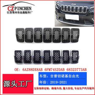 适用吉普自由光切诺基19-21年中网格栅黑色网状蜂窝前保险杠进气