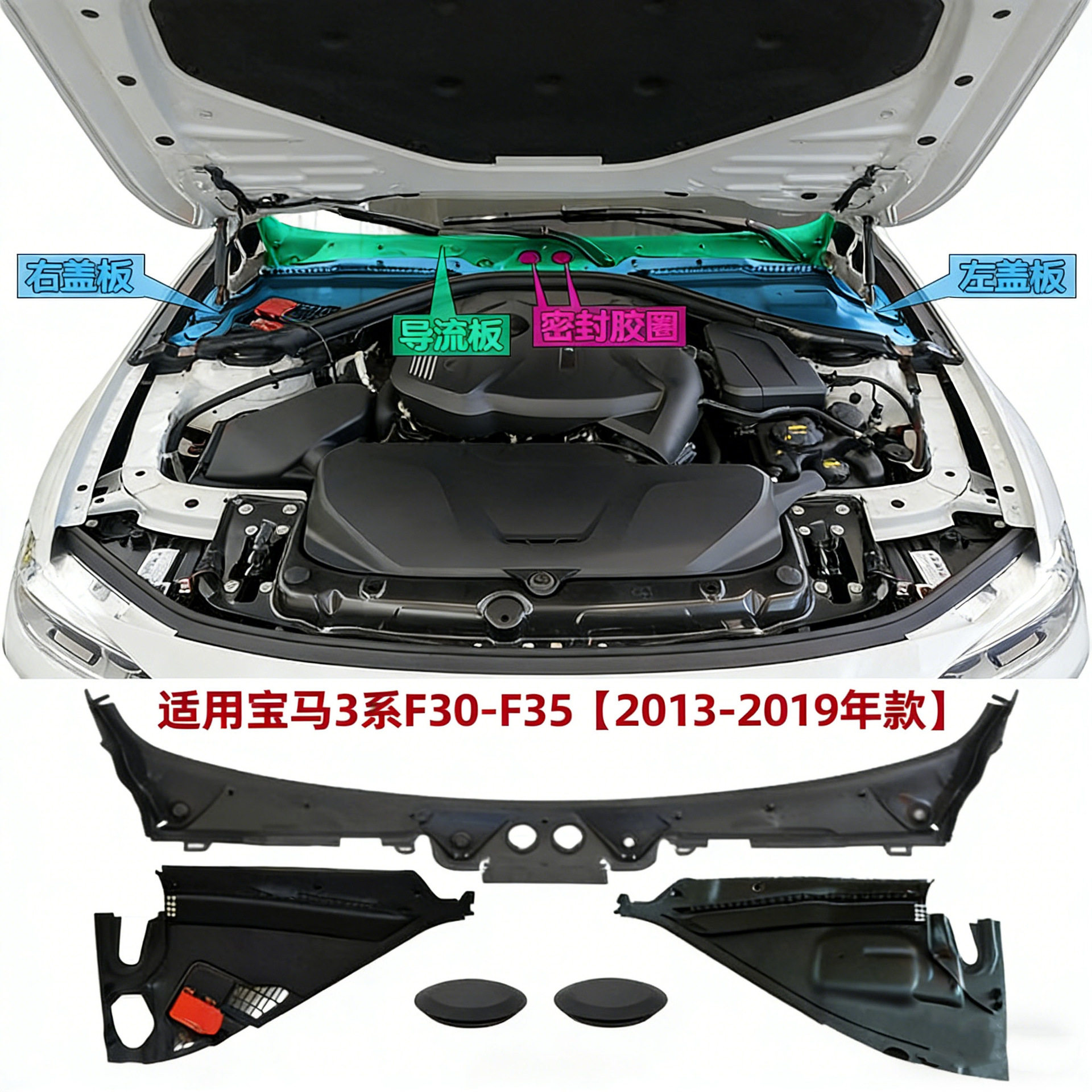 517172581775171740563864319353042适用宝马3系F35雨刮导流板