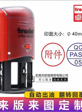 卓达回墨文本章46040检验合格QC章工号数字章作废受控发货OK章