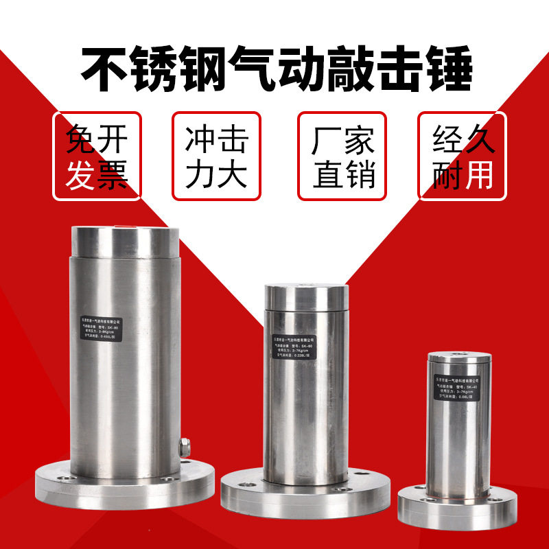 气动不锈钢空气锤冲击气锤敲击锤带底座SK30AH40ZC60SX80振动器