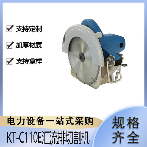KT-C110E汇流排切割机铁路接触网施工工具多用途电气化剪断机