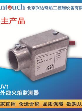 SUNTOUCH紫外线火焰监测器探头SUV1对日光和自然光不敏感