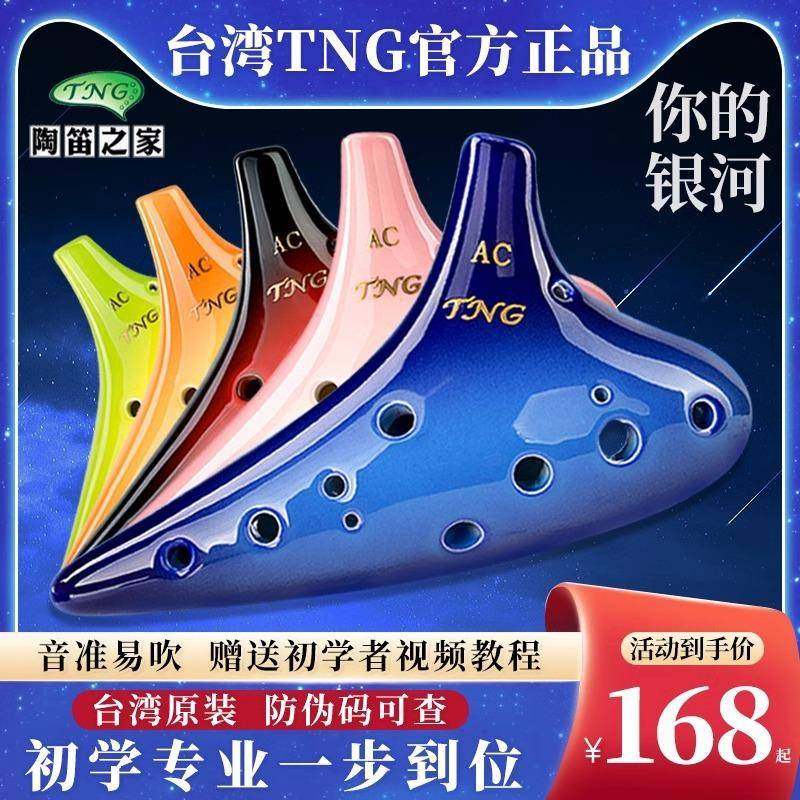 tng银河12孔陶笛乐器十二孔ac初学入门女孩子专业演奏送教学曲谱