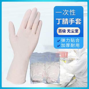一次性12寸白色丁腈手套防静电无尘室加厚加长款百级千级低硫低氯