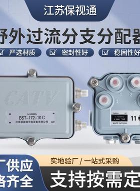 供应BST-172-10C野外型过流分支分配器有限电视2分支分配器