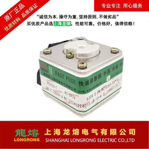 RS306-1-T1Z-250A690V 快速熔断器，“龍熔LONGRONG”