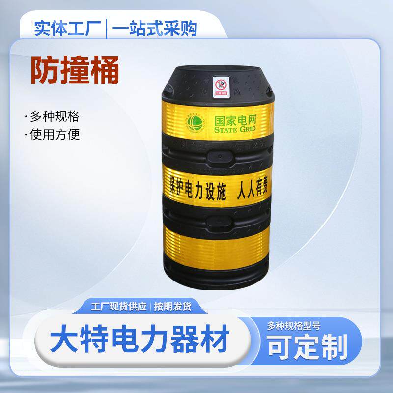 电力安全设施警示防撞墩圆柱形道路防撞桶反光电线杆路灯保护桶