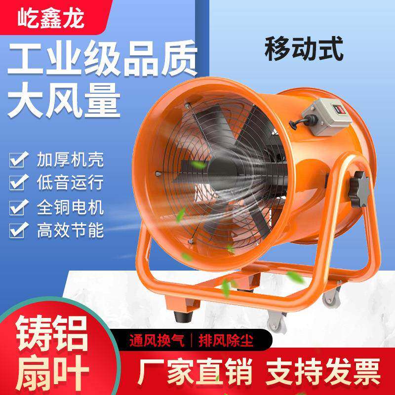 移动式岗位轴流风机工业380V排风换气仓库车间抽风机通风机220V