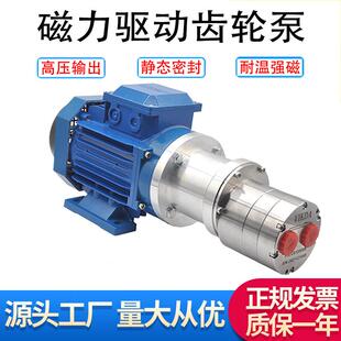 计量磁力泵灌装机316L不锈钢微型驱动齿轮泵耐酸耐温自吸液体电泵