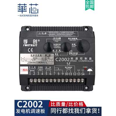 C2002调速板新款浮创柴油发电机组配件电子转速控制器智能调速器