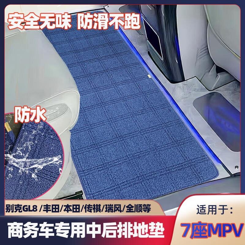适用于别克gl8脚垫陆尊胖头鱼中排商务车地毯脚垫专用652改装地垫