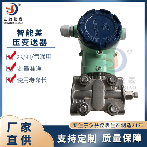 TG/GP/L/SM/CD/CG/S2厂家直供智能差压压力变送器 YO3051DP