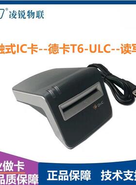 德卡T6-ULC智能感应ic卡读卡器接触式rfid射频卡识别器ic读写器