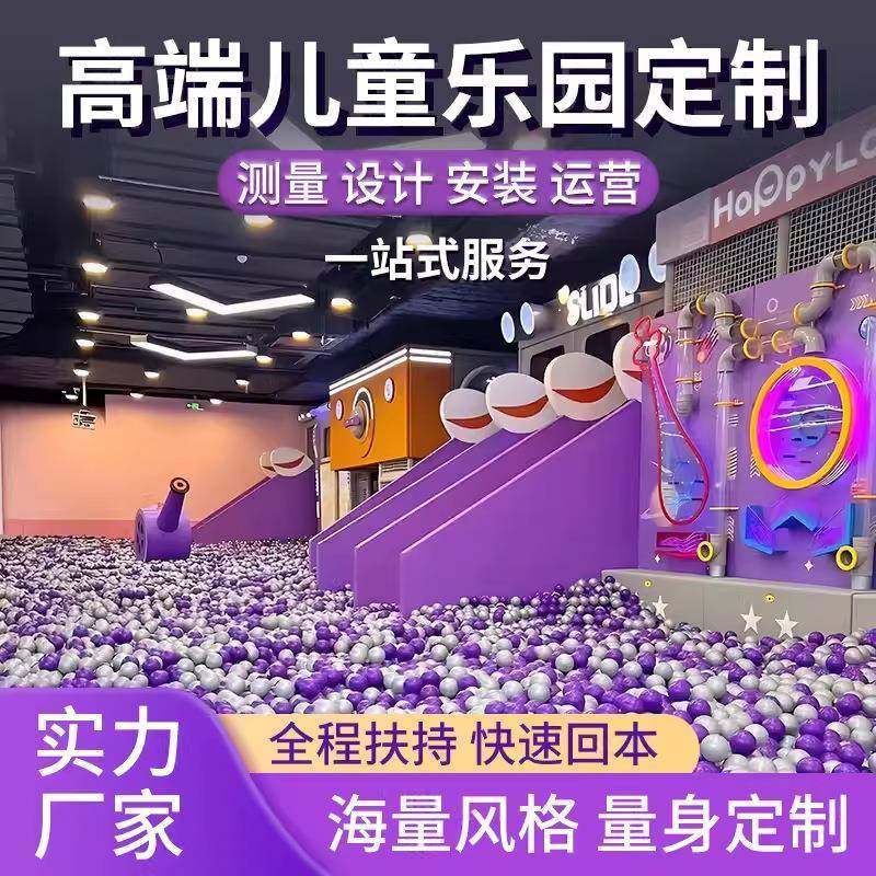 大型儿童游乐场设备室内淘气堡儿童乐园亲子餐厅游乐园娱乐设施,机械设备,其他机械设备,淘宝优惠券,粉丝福利购,淘宝优惠卷