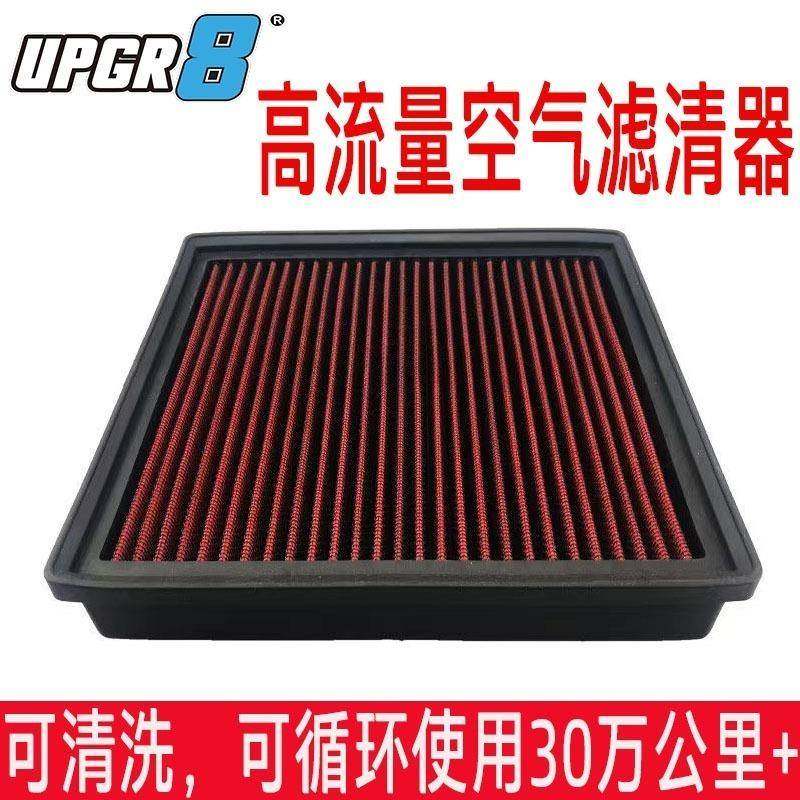 UPGR8高流量空滤进气风格适用于东风雪铁龙直销空气滤芯滤清,纺织面料/辅料/配套,纺织机械配件,淘宝优惠券,粉丝福利购,淘宝优惠卷