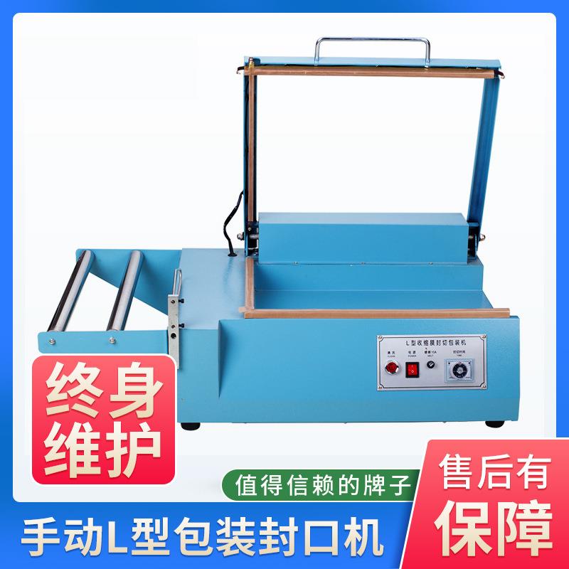 直销收缩膜封切机手动L型封切包装机手动L型包装封口机