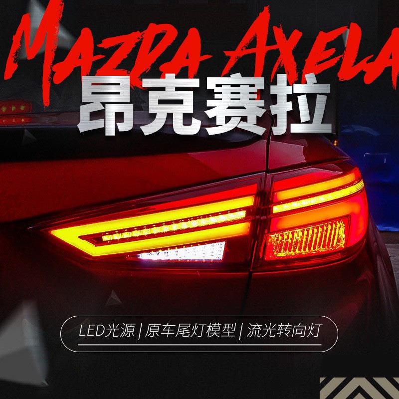 适用于14-19款马自达3昂克赛拉尾灯总成Axela改装LED流光转向尾灯