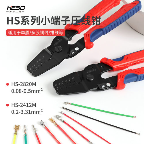 ph2.0/xh2.54/1.5/2.0压接端子钳2次压接小插簧端子压线钳HS1424M