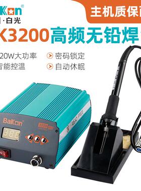 白光BK3200智能无铅焊台120W大功率高频涡流电烙铁电子焊接维修
