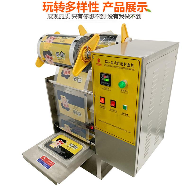 周黑鸭封盒机海鲜蔬菜产品锁鲜装包装机电动一次性餐盒封口机