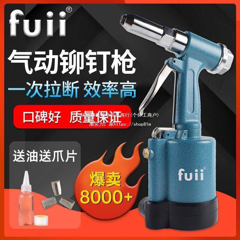富士工匠气动铆钉枪拉钉枪自吸风动工具全自动工业级拉铆枪拉卯枪