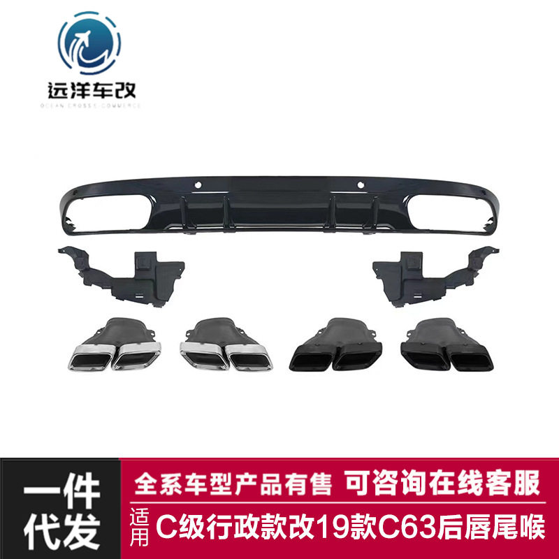 适用于奔驰C级行政后唇W205立标车改装C63AMG款后唇四出尾唇尾喉