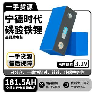 CATL宁德3.2V181.5AH磷酸铁锂四轮车房车户外储能船舶叉车机器