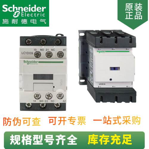 现货供应LC1D系列三极交流接触器LC1D40M7C线圈电压220V40A