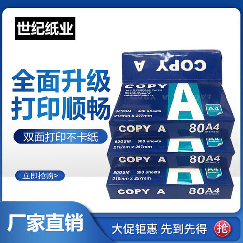 跨境出口a4办公室用纸白纸草稿纸双面打印复印纸