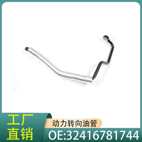 32416781744适用宝马mini迷你R50动力转向油管回油管低压管回流管