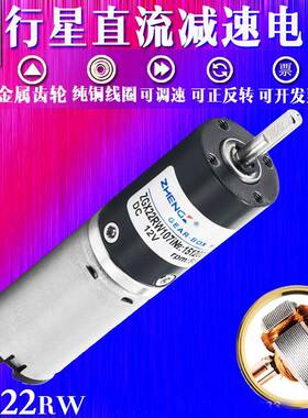 正科有刷行星齿轮减速电机ZGX22RW(1:22.6-1:36)12V24V22mm