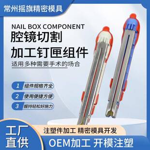 强生腔镜吻合器模具一次性腔镜切割吻合器加工钉匣组件