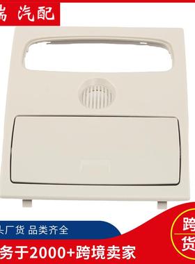 汽车顶灯盖板CN15-A519A58-A-适用于马自达汽配供应