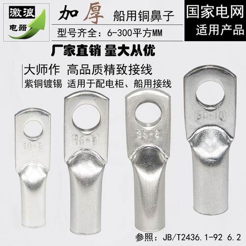 JG船用铜鼻子JG16-6/8/10JG25JG35JG50JG70JG95JG120镀锡铜线耳