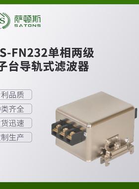 STS-FN232单相两级端子台导轨式滤波器多功能导轨式滤波器