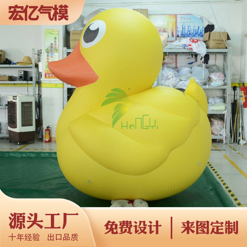 厂家直销 充气PVC大黄鸭气模丑小鸭闭气大型水上漂浮卡通道具模型