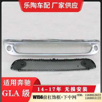 适配奔驰GLA级前杠饰框GLA200下中网GLA220格栅GLA260电镀框电镀