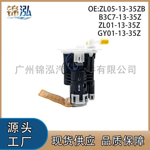 GY01-13-35ZZL05-13-35ZBB3C7-13-35ZZL01-13-35Z燃油泵总成