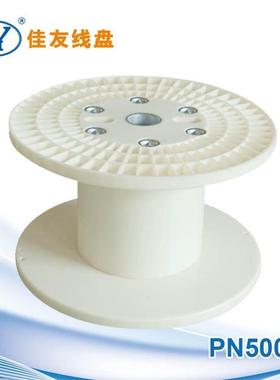 热卖PN500BABS工程塑料线盘工字轮胶轴佳友电缆线卷盘