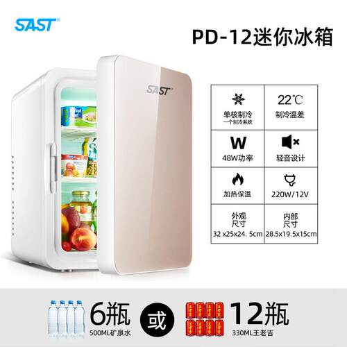SAST12L小冰箱迷你冰箱车载冰箱冷暖箱小型宿舍车载家用母乳化