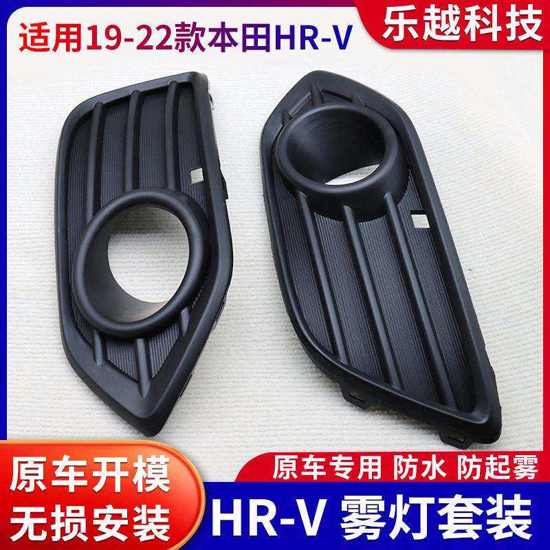 适用19-22款缤智/HRV低配尾灯改装日行灯后杠灯LED天使眼雾灯套装