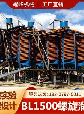 螺旋溜槽BL1500钨锡硫铁矿玻璃钢螺旋选矿机矿物重力分选设备全套