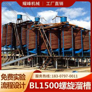 螺旋溜槽BL1500钨锡硫铁矿玻璃钢螺旋选矿机矿物重力分选设备全套