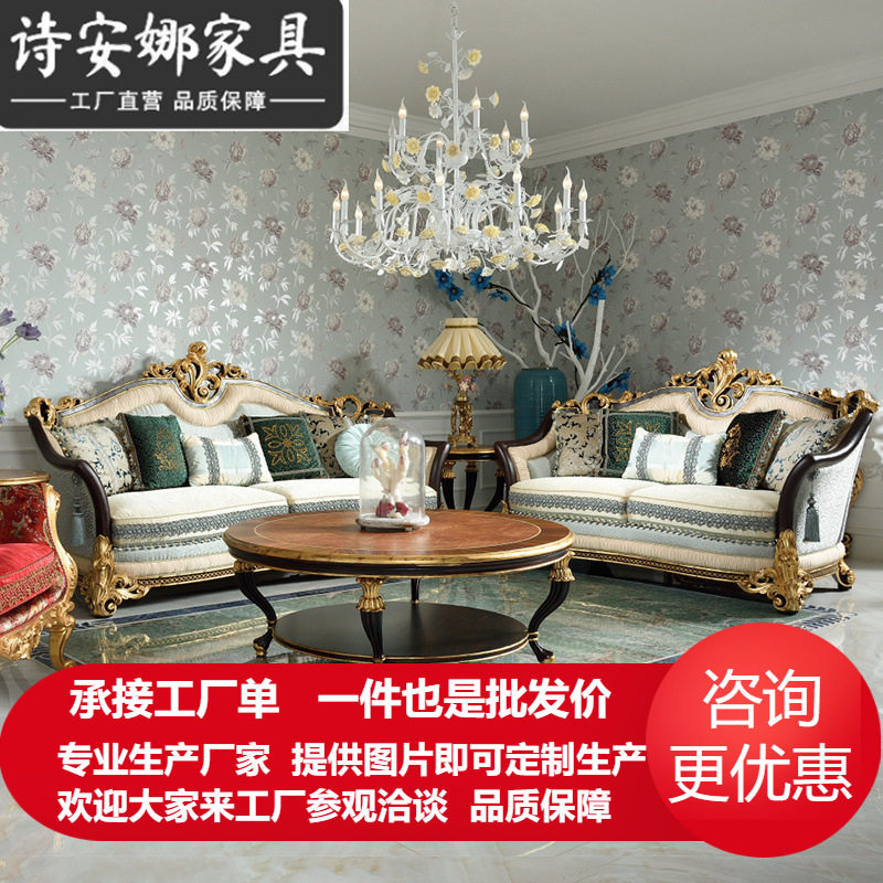 欧式沙发组合客厅家具法式实木手工雕花奢华别墅布艺三人位沙发