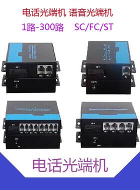 8路电话光端机音频语音光端机8路PCM单纤SCFC鸿研HoYan