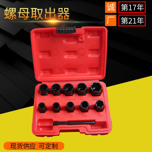 家用组合工具11件套破损螺帽取出器厂家批栓螺丝螺母断丝取出器
